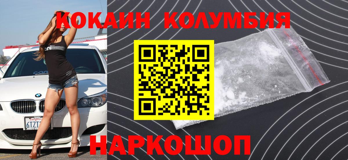 Отрадное  КОКАИН  Вход с VPN  КОКАИН Columbia 