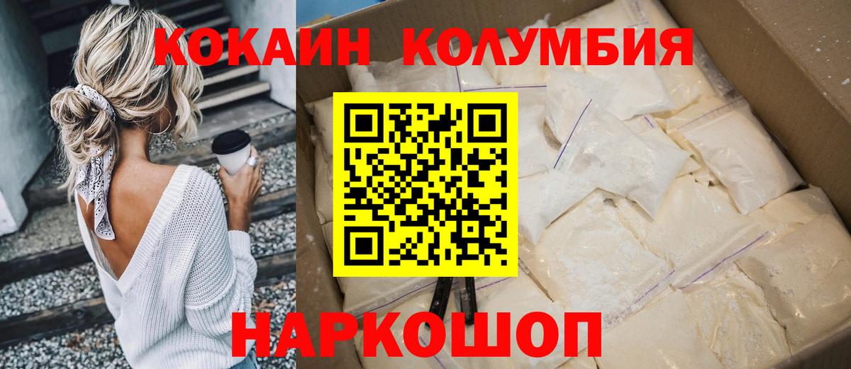 КОКАИН Колумбийский Отрадное