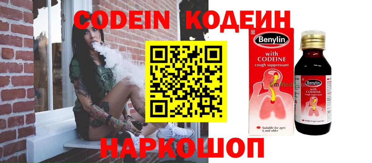Отрадное  Codein Purple Drank  Вход с VPN 