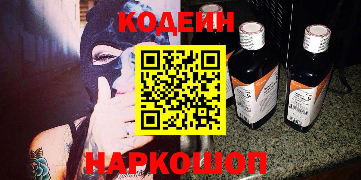 Кодеиновый сироп Lean напиток Lean (лин) Отрадное