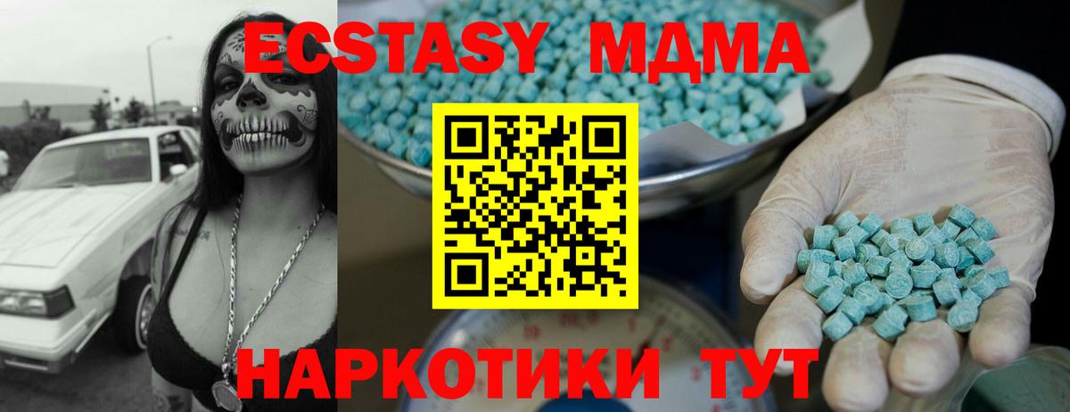 Отрадное  Ecstasy 280 MDMA  продажа наркотиков  ЭКСТАЗИ TESLA  Вход с VPN  Ecstasy 