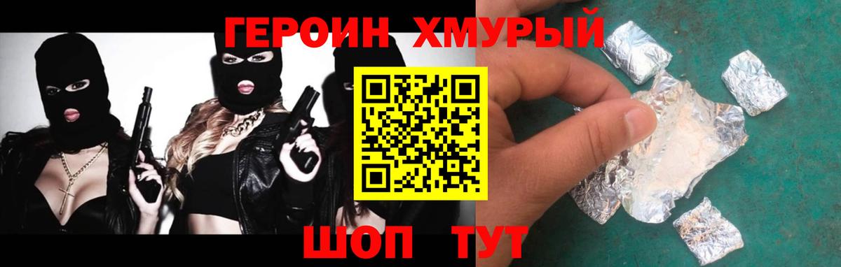Отрадное  Героин Heroin  Вход с VPN 