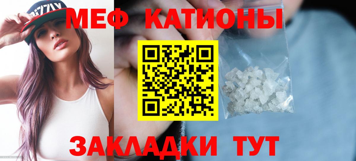 МЯУ-МЯУ mephedrone  МЯУ-МЯУ  МЕФ  Отрадное  МЕФ 4 MMC  Вход с VPN 