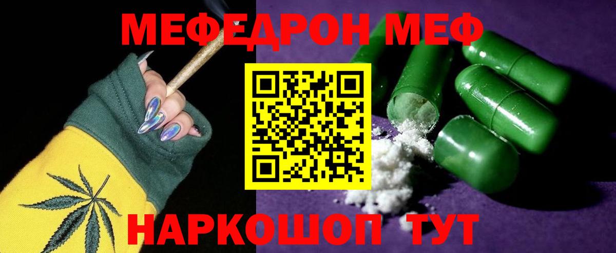 Меф мяу мяу  Отрадное