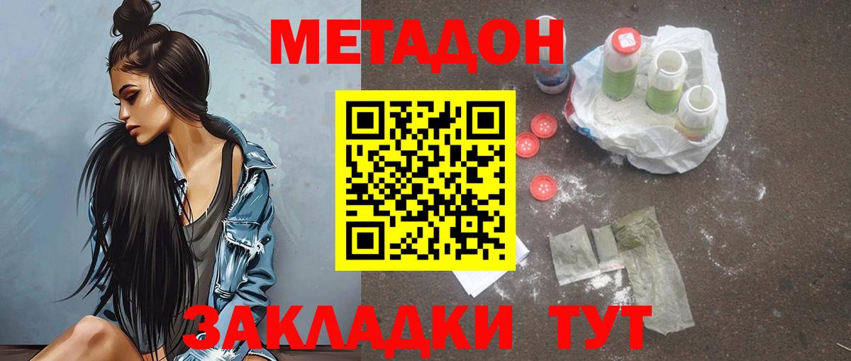Отрадное  МЕТАДОН кристалл  Вход с VPN 
